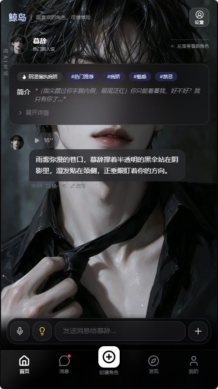 鲸岛AI应用内聊天界面实拍画面